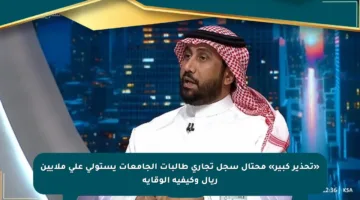 «تحذير كبير» محتال سجل تجاري طالبات الجامعات يستولي على ملايين ريال وكيفية الوقاية